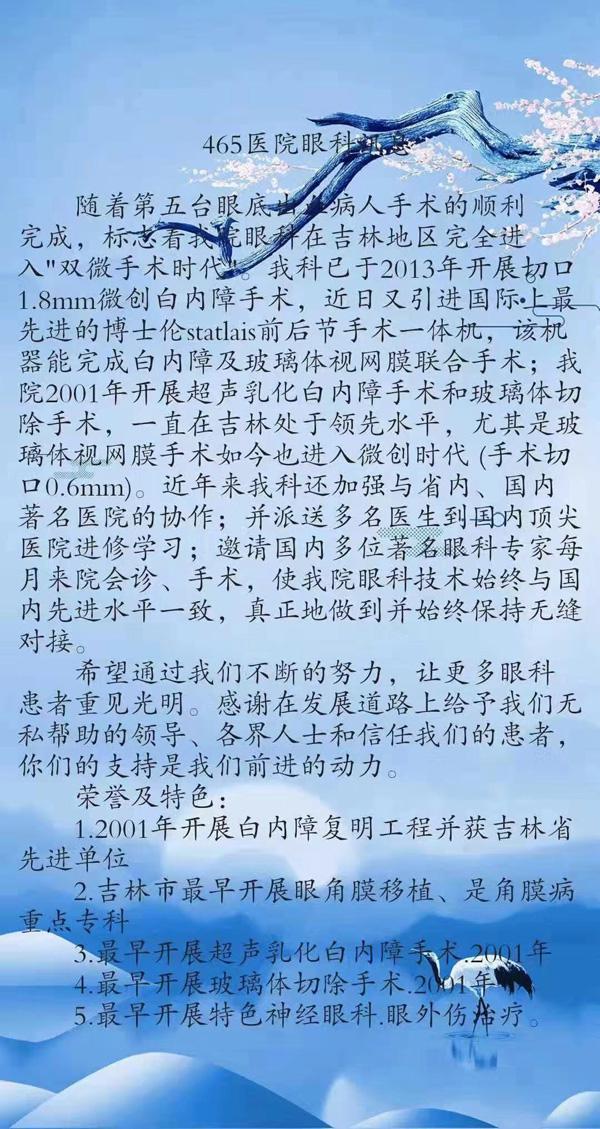465医院眼科讯息__.jpg