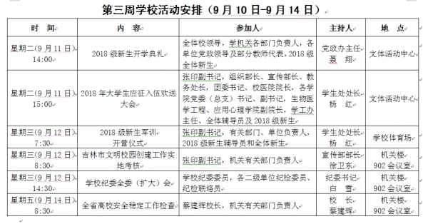 第三周学校活动安排（9月10日-9月14日）.png
