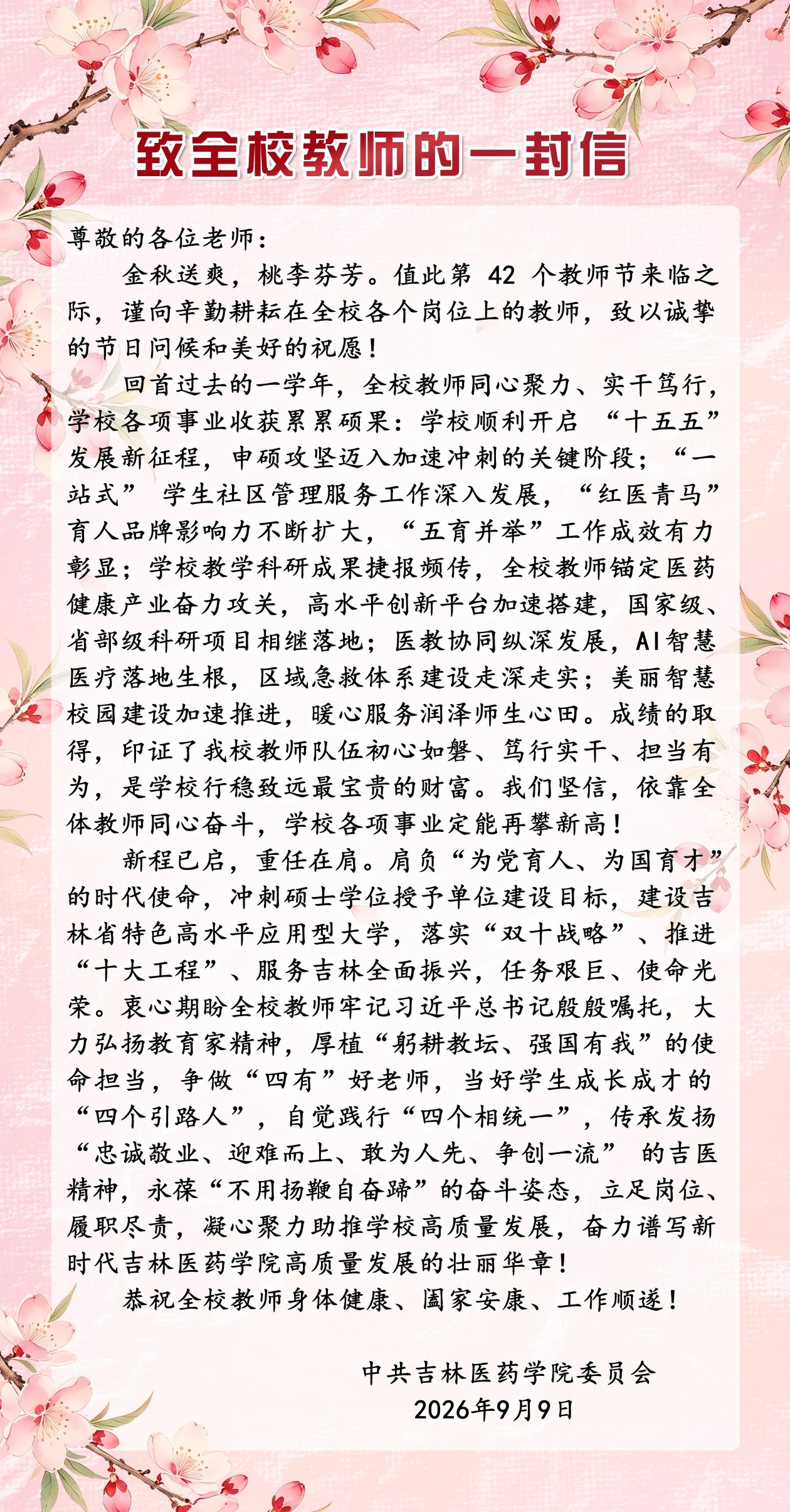 2026教师节